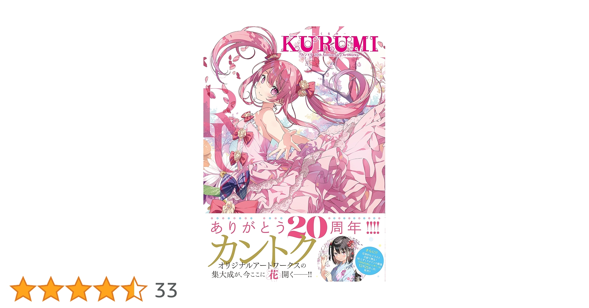 【カントク】しまいまいジム　版画 iMaGiNe-イマジン- カントク 20th Anniversary Rough＆LineArt